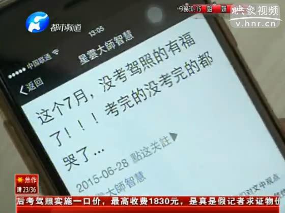 1800元考駕照？假的！