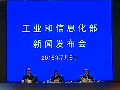工信部：年內(nèi)手機流量和固定寬帶資費降