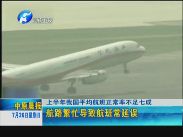 你的飛機(jī)晚點(diǎn)了嗎？