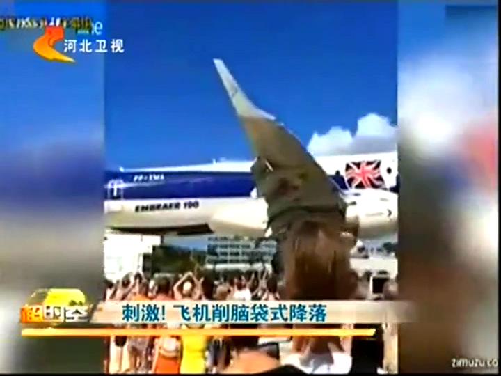 刺激！飛機(jī)削腦袋式降落
