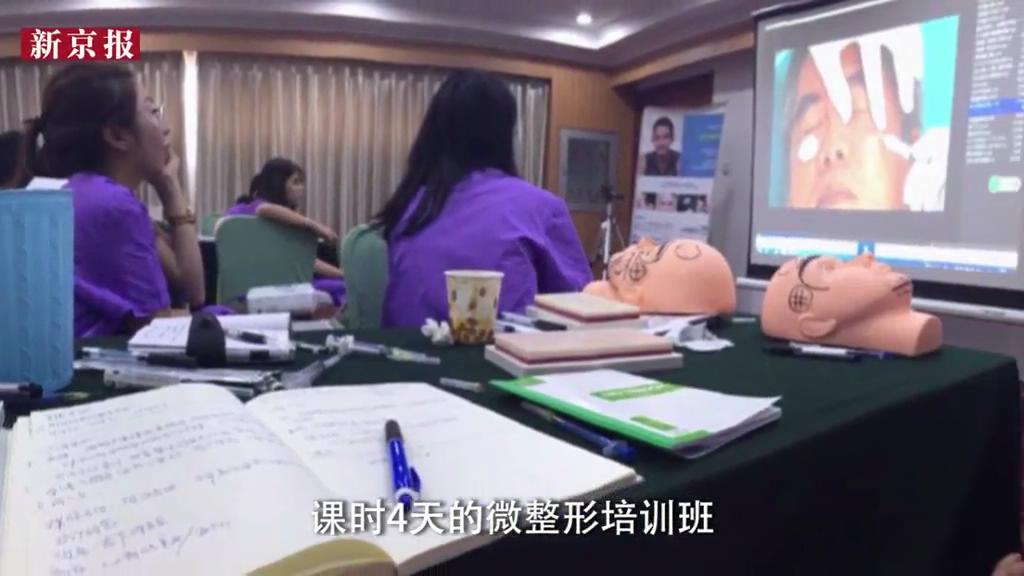 暗訪：微整形多可怕？無資質(zhì)整形師4天煉成