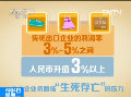 人民幣升值令出口企業(yè)利潤縮水