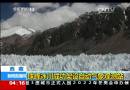 珠峰冰川成功架設(shè)自動氣象觀測站