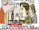 吉林一培訓學?？记敖M織學生“拜大師”