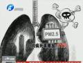 霧霾升級(jí) 比非典可怕得多？