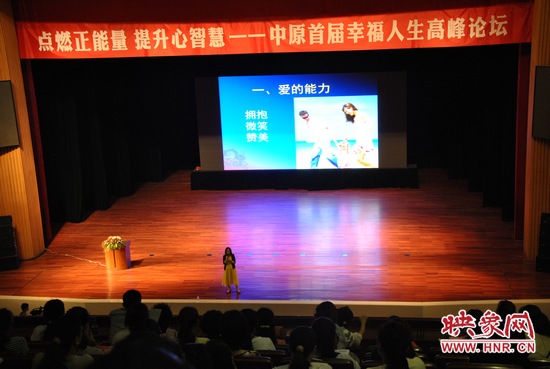 王薇華博士主講《積極心理學(xué)，幸福是什么？》