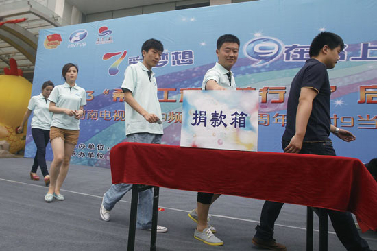 “圓夢行動”啟動，新農(nóng)村頻道員工捐款